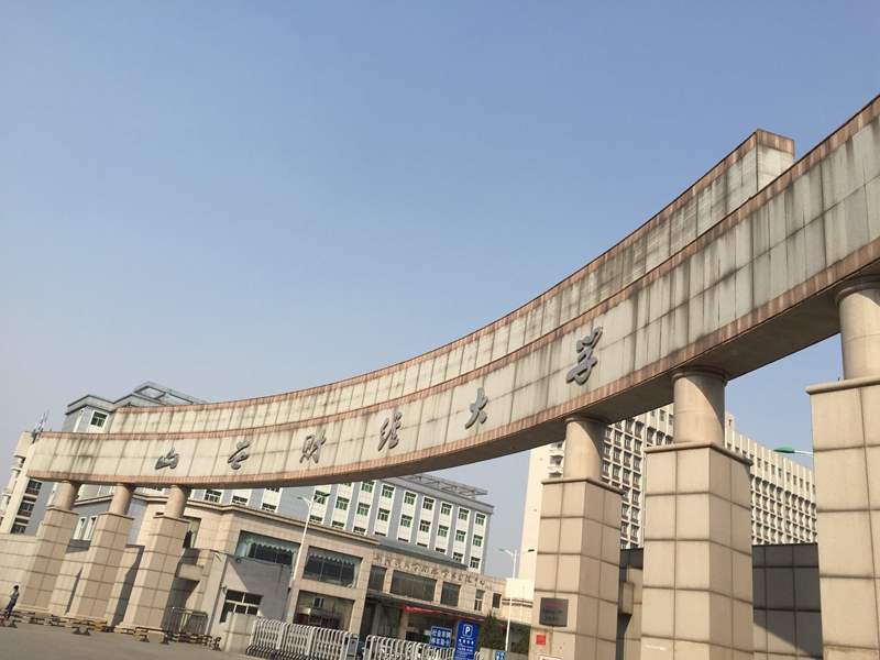 山西省 太原市 財經大學